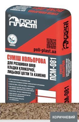 Суміш для розшивки швів цегли та каменю ПСМ-081 коричнева дрібно-зерниста
