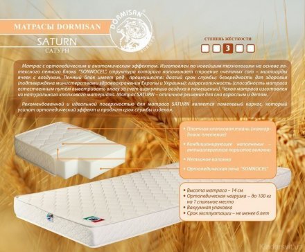 Матрас Dormisan Saturn Сатурн 190 х 80 Матрас Dormisan Saturn Сатурн 190 х 80