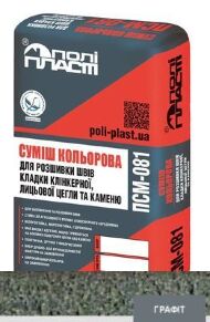 Суміш для розшивки швів цегли та каменю ПСМ-081 графіт крупно-зернистий Суміш для розшивки швів цегли та каменю ПСМ-081 графіт крупно-зернистий