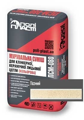 Кладочна суміш Base універсальна ПСМ-080 пісочний