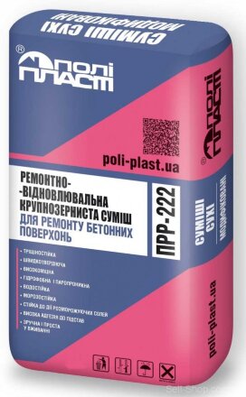 Ремонтно-відновна суміш для бетону крупнозерниста ПРР-222 Ремонтно-відновна суміш для бетону крупнозерниста ПРР-222