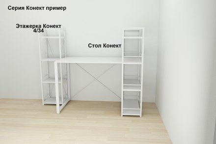 Етажерка 4/34 Ferrum-decor Серії Конект 120x34x28 білий ДСП Біле 16мм (FRD-104277)