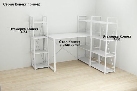 Етажерка 4/34 Ferrum-decor Серії Конект 120x34x28 білий ДСП Біле 16мм (FRD-104277)