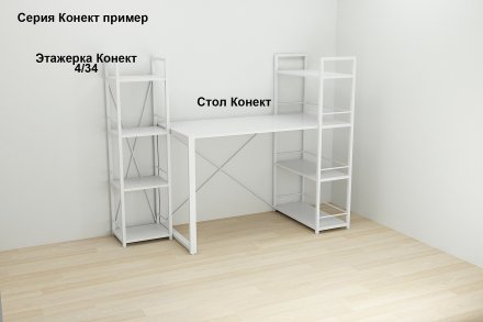 Етажерка 4/34 Ferrum-decor Серії Конект 120x34x28 білий ДСП Біле 16мм (FRD-104277)