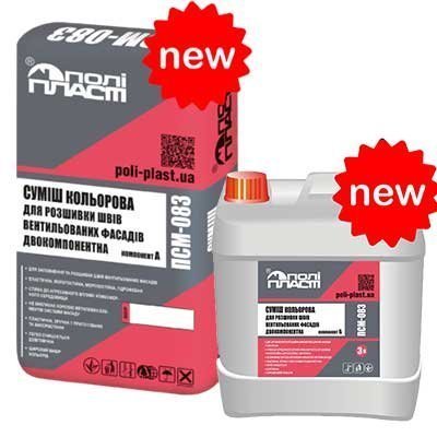 Двокомпонентна суміш для розшивки швів вентильованих фасадів ПСМ-083 графіт
