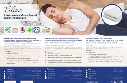 Наматрацник Vilena водонепроникний 160х200 см (CMP224) Наматрацник Vilena водонепроникний 160х200 см (CMP224)