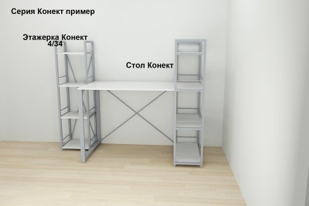 Етажерка 4/34 Ferrum-decor Серії Конект 120x34x28 сірий ДСП Біле 16мм (FRD-104283) Етажерка 4/34 Ferrum-decor Серії Конект 120x34x28 сірий ДСП Біле 16мм (FRD-104283)