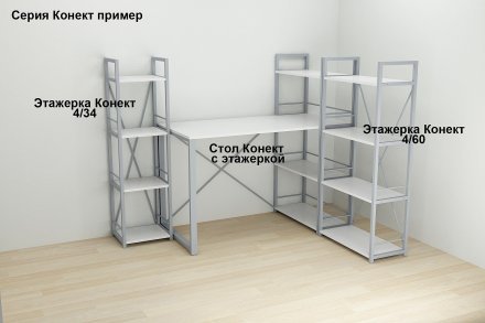 Етажерка 4/34 Ferrum-decor Серії Конект 120x34x28 сірий ДСП Біле 16мм (FRD-104283) Етажерка 4/34 Ferrum-decor Серії Конект 120x34x28 сірий ДСП Біле 16мм (FRD-104283)