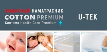 Наматрацник вологостійкий Cotton Premium Health Care 80х190 см