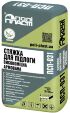 Стяжка для пола армированная ПСП-031