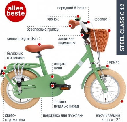 Двоколісний велосипед Steel Classic 12 4114 retro green Двоколісний велосипед Steel Classic 12 4114 retro green