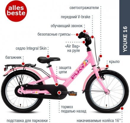 Двоколісний велосипед Youke 16-1 Alu 4234 pink Двоколісний велосипед Youke 16-1 Alu 4234 pink