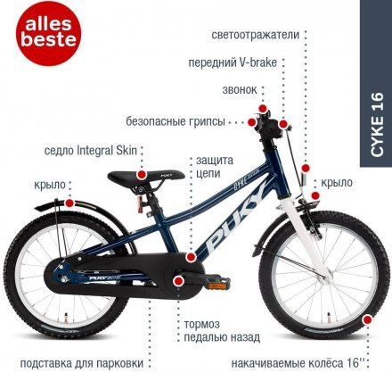 Двоколісний велосипед Cyke 16-1 Alu 4403 racingblue Двоколісний велосипед Cyke 16-1 Alu 4403 racingblue