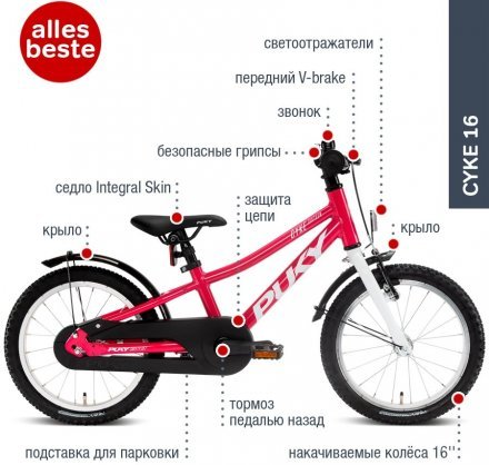 Двоколісний велосипед Cyke 16-1 Alu 4402 berry Двоколісний велосипед Cyke 16-1 Alu 4402 berry