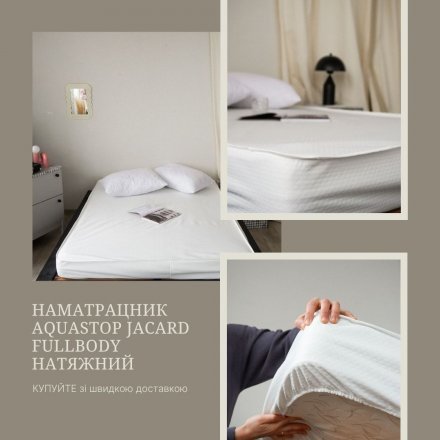 Наматрацник AquaStop Jacard FullBody натяжний 160х190 см Наматрацник AquaStop Jacard FullBody натяжний 160х190 см