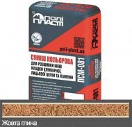 Суміш для розшивки швів кладки цегли та каменю Modern ПСМ-081** Жовта глина Суміш для розшивки швів кладки цегли та каменю Modern ПСМ-081** Жовта глина