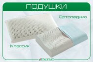 Подушка Ортопедико 40х60 Подушка Ортопедико 40х60